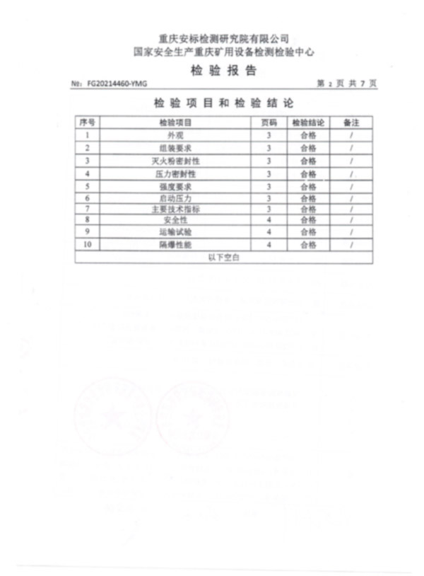 德兴60检验报告-4