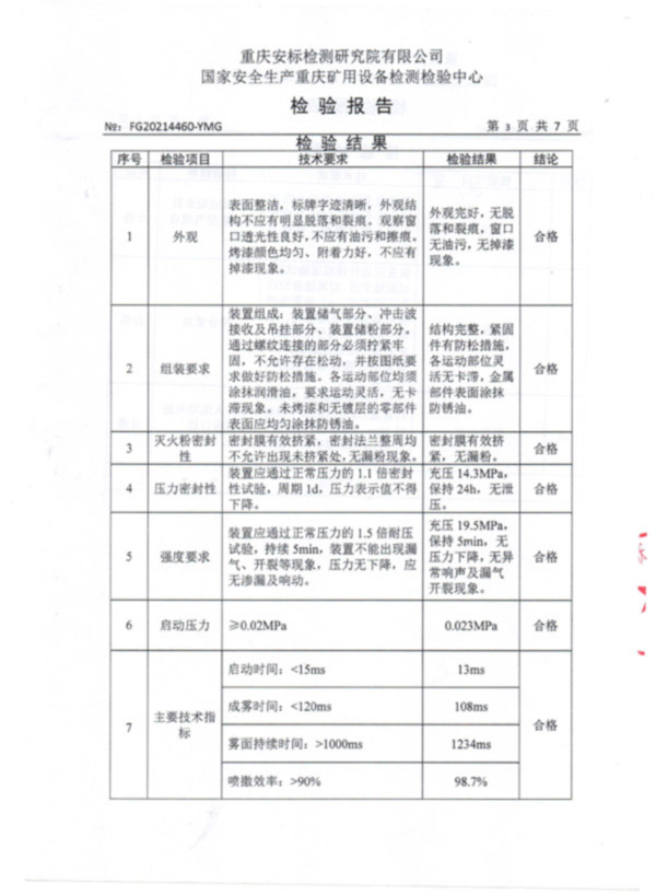 德兴60检验报告-5