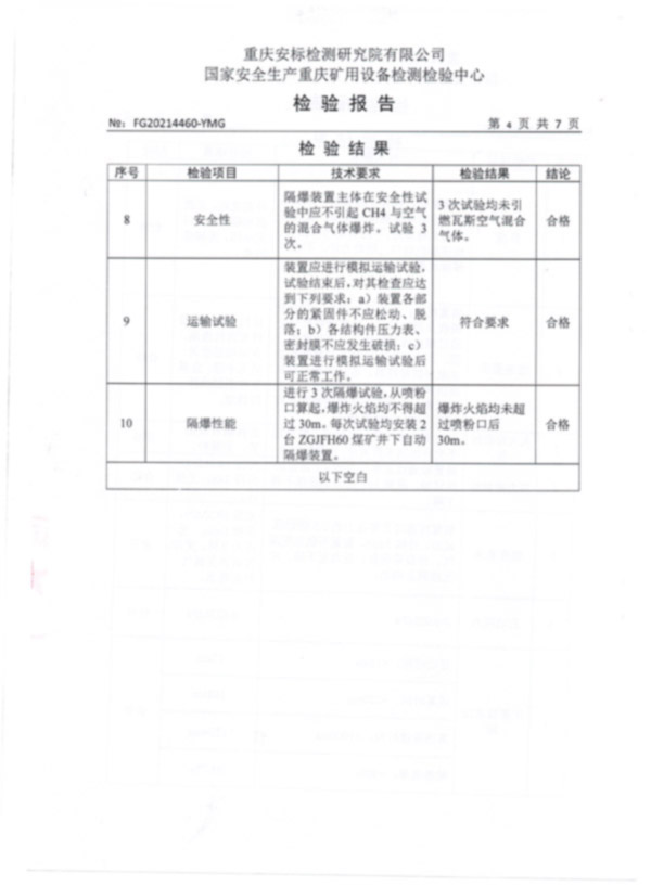 德兴60检验报告-6