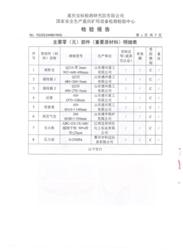 德兴60检验报告-7